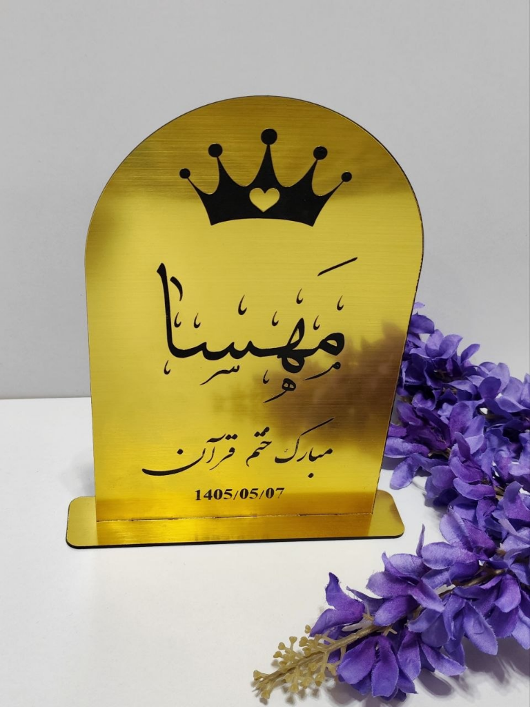 استند ختم قرآن طلایی