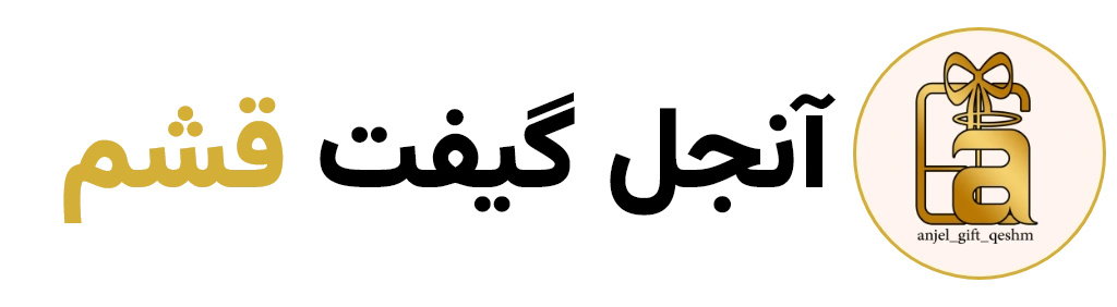 آنجل گیفت قشم