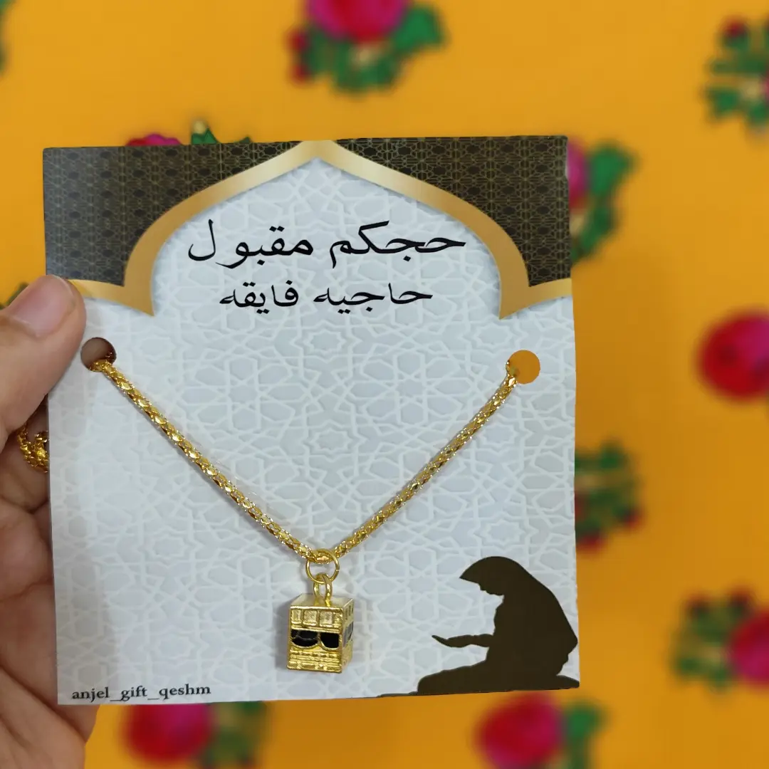 گیفت گردنبند حج(طرح کعبه)