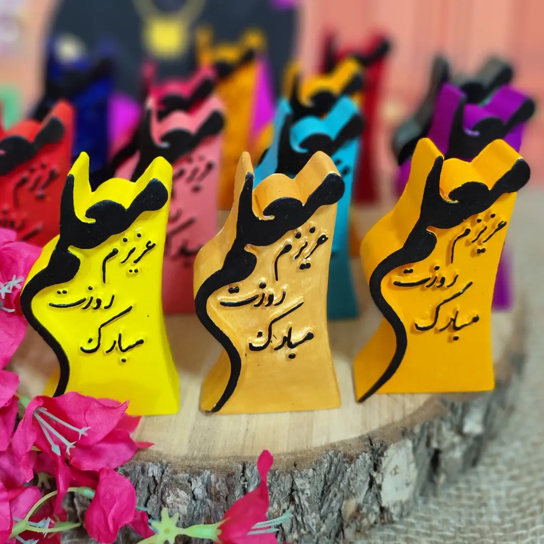 استند هدیه روز معلم