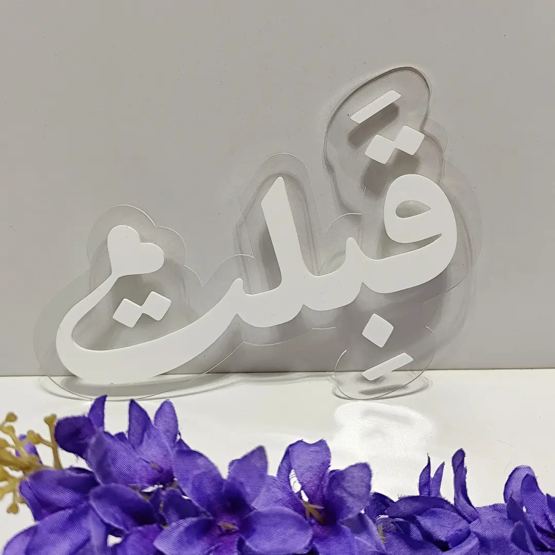استند قبلت 